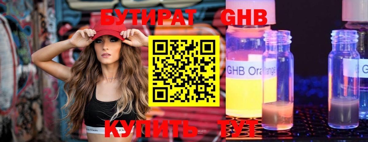 БУТИРАТ BDO 33%  Вход с VPN  Бутират  Балахна 