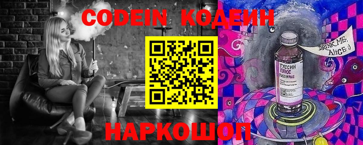 Кодеиновый сироп Lean Purple Drank Балахна