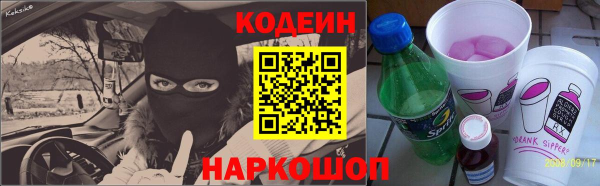 Кодеиновый сироп Lean напиток Lean (лин)  Вход с VPN  Балахна  Кодеиновый сироп Lean Purple Drank 