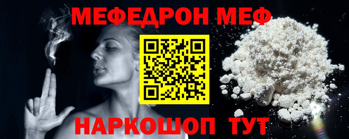 Меф мяу мяу кристаллы Балахна
