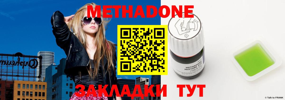 Метадон белоснежный Балахна